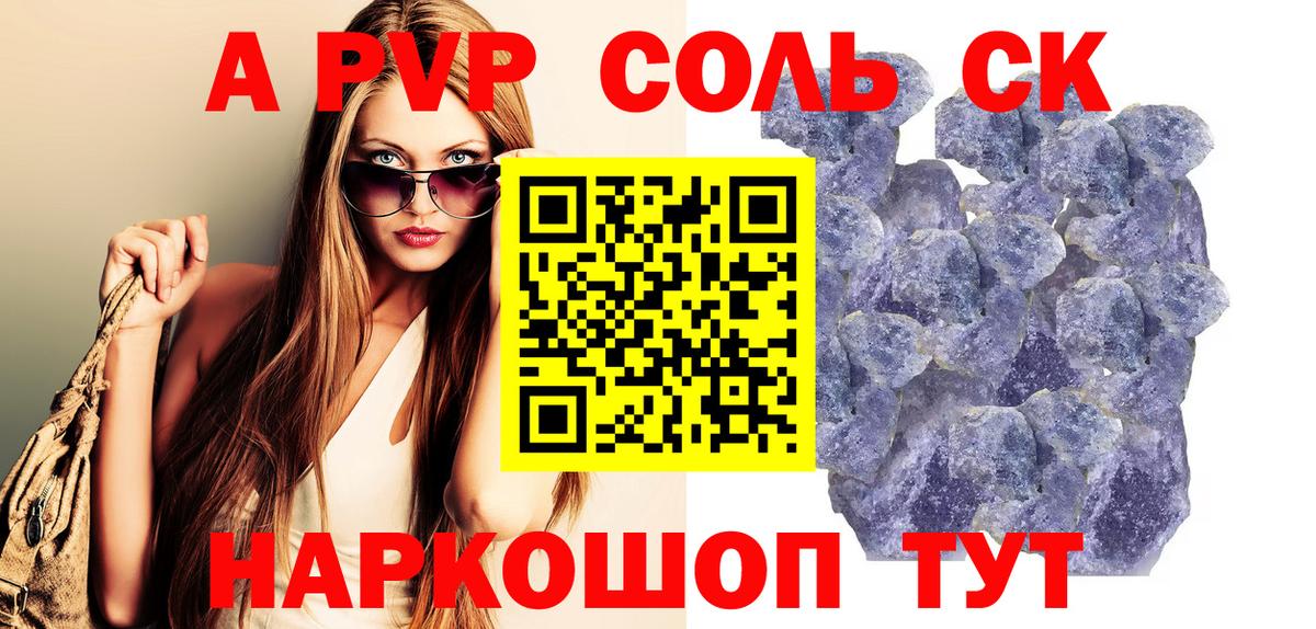 цена   Alpha PVP VHQ  A PVP СК  Alfa_PVP мука  Вход с VPN  Кандалакша 
