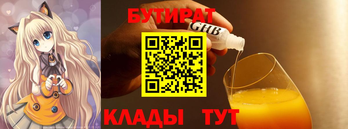 Кандалакша  БУТИРАТ буратино  Бутират  Вход с VPN 