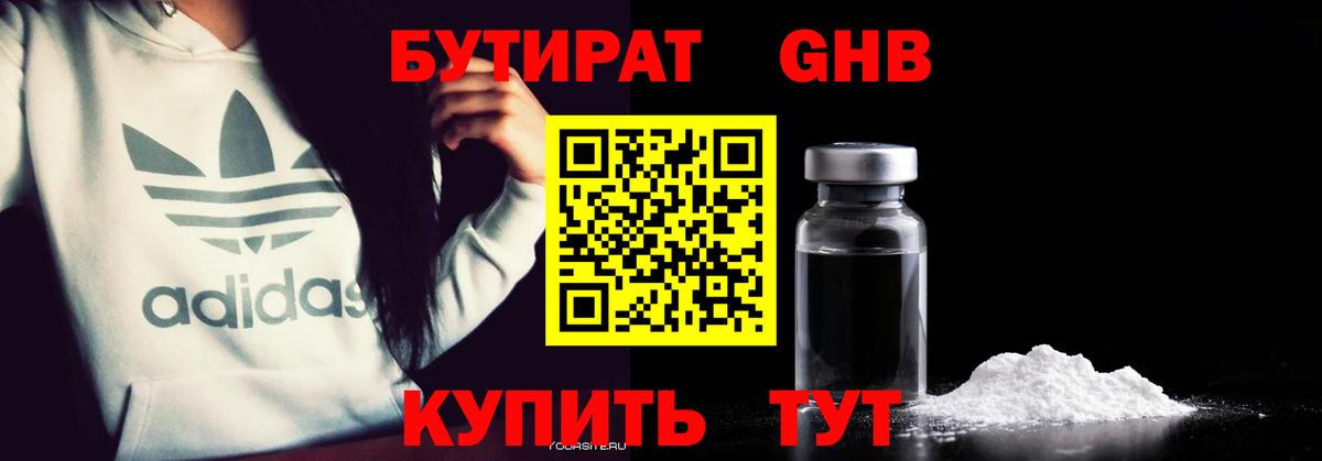 Бутират бутандиол Кандалакша