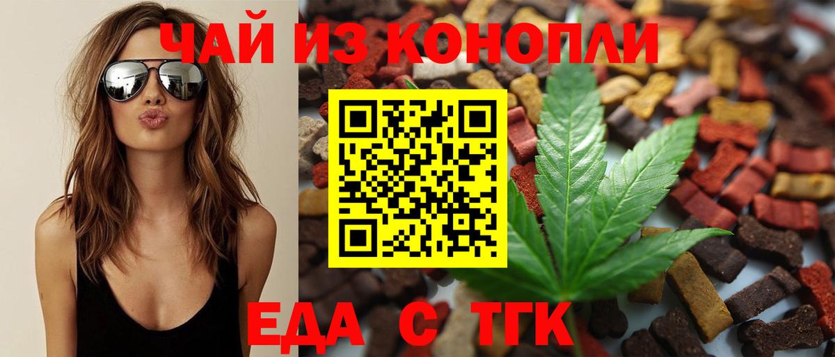 Еда ТГК марихуана Кандалакша