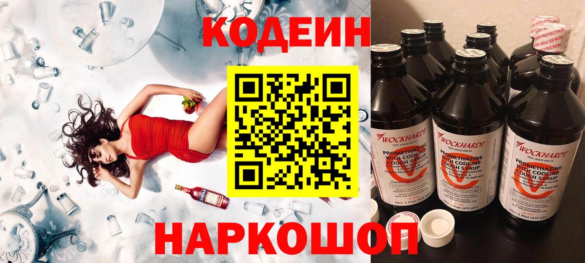 Codein напиток Lean (лин)  Вход с VPN  Кандалакша 