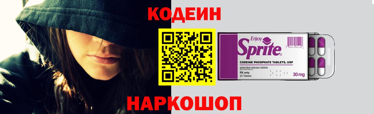 Codein Purple Drank Кандалакша