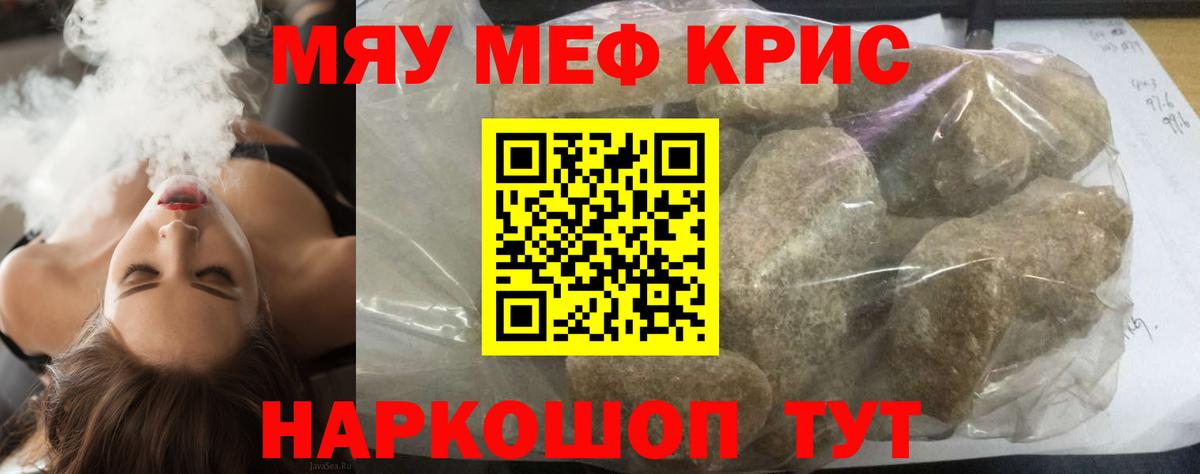МЕФ кристаллы Кандалакша