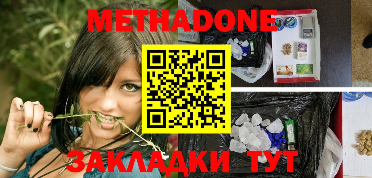 МЕТАДОН белоснежный Кандалакша